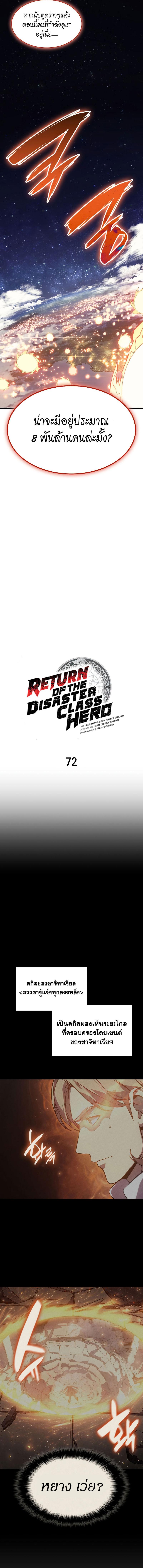 อ่านมังงะ The Return of the Disaster-Class Hero ตอนที่ 72/4_0.jpg