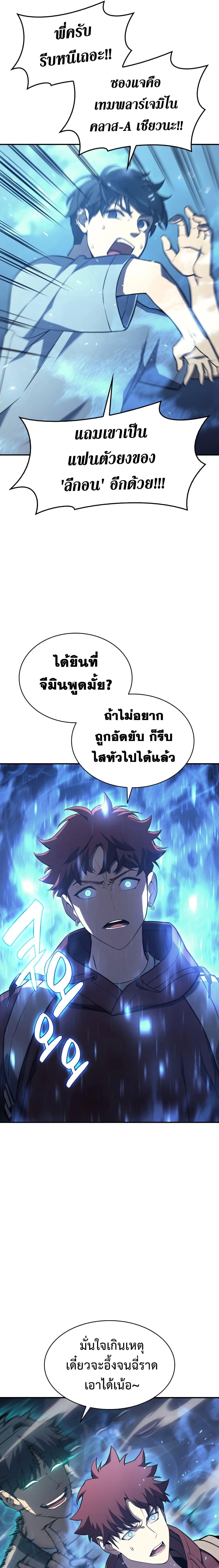 อ่านมังงะ The Return of the Disaster-Class Hero ตอนที่ 6/4_0.jpg