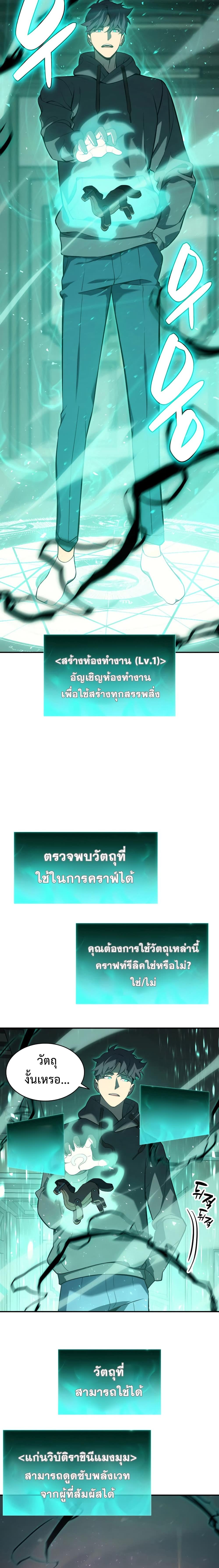 อ่านมังงะ The Return of the Disaster-Class Hero ตอนที่ 12/4_1.jpg