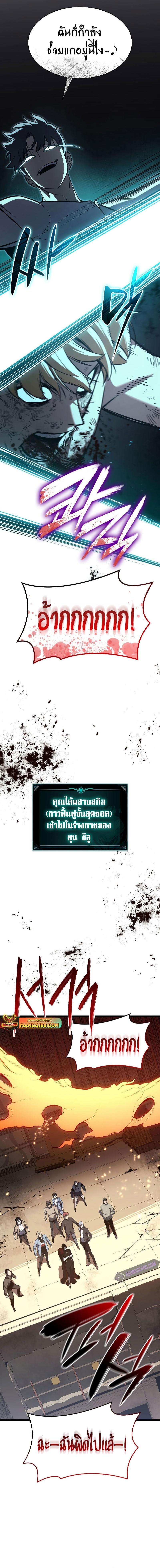 อ่านมังงะ The Return of the Disaster-Class Hero ตอนที่ 73/4_1.jpg