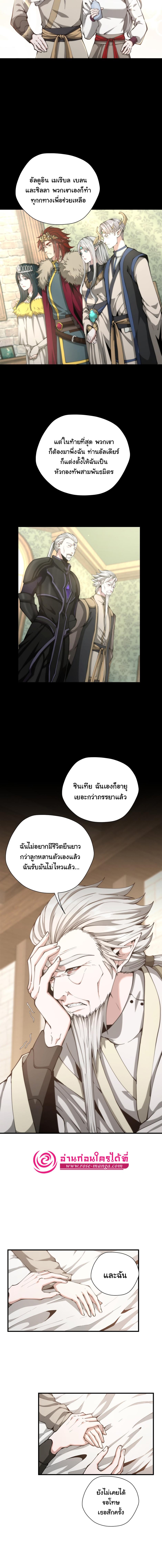 อ่านมังงะ The Beginning After the End ตอนที่ 167/4_1.jpg