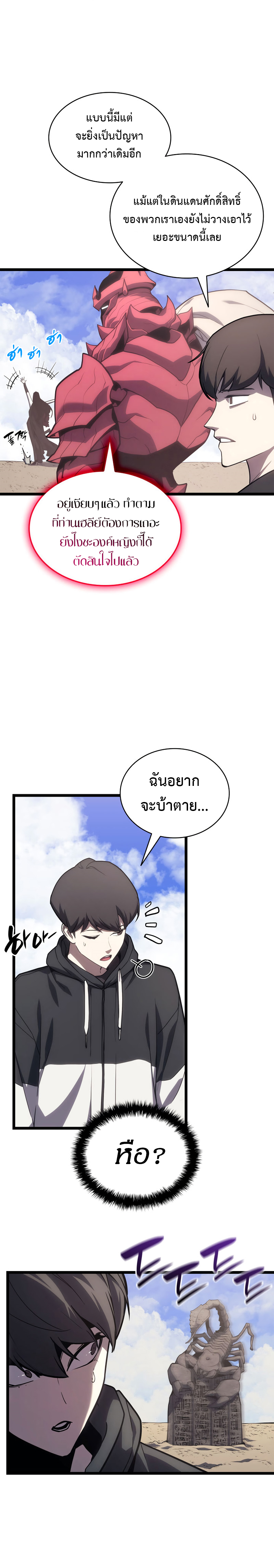 อ่านมังงะ The Return of the Disaster-Class Hero ตอนที่ 81/4.jpg