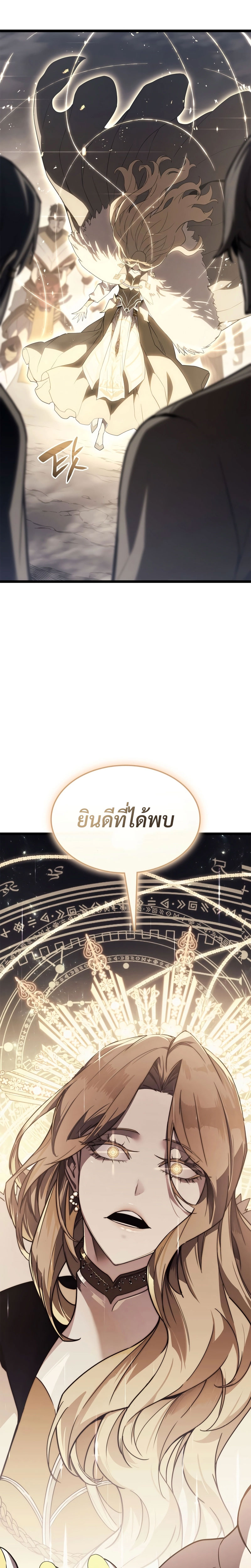 อ่านมังงะ The Return of the Disaster-Class Hero ตอนที่ 87/4.jpg