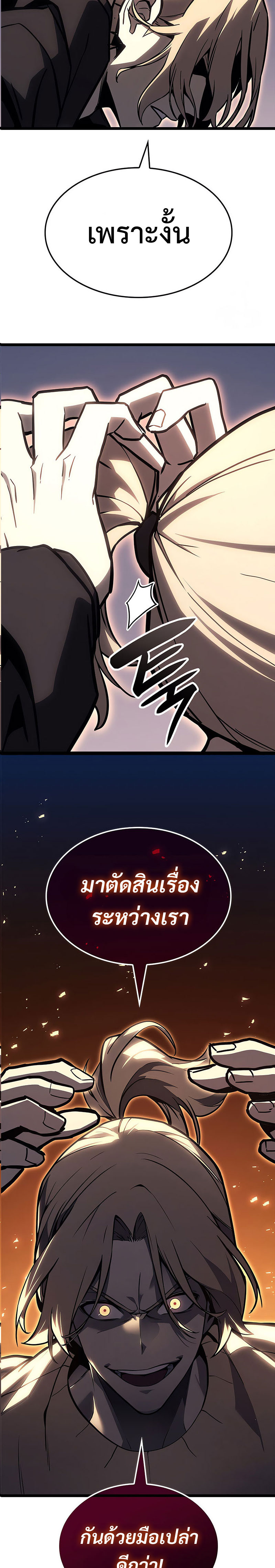 อ่านมังงะ The Return of the Disaster-Class Hero ตอนที่ 85/4.jpg