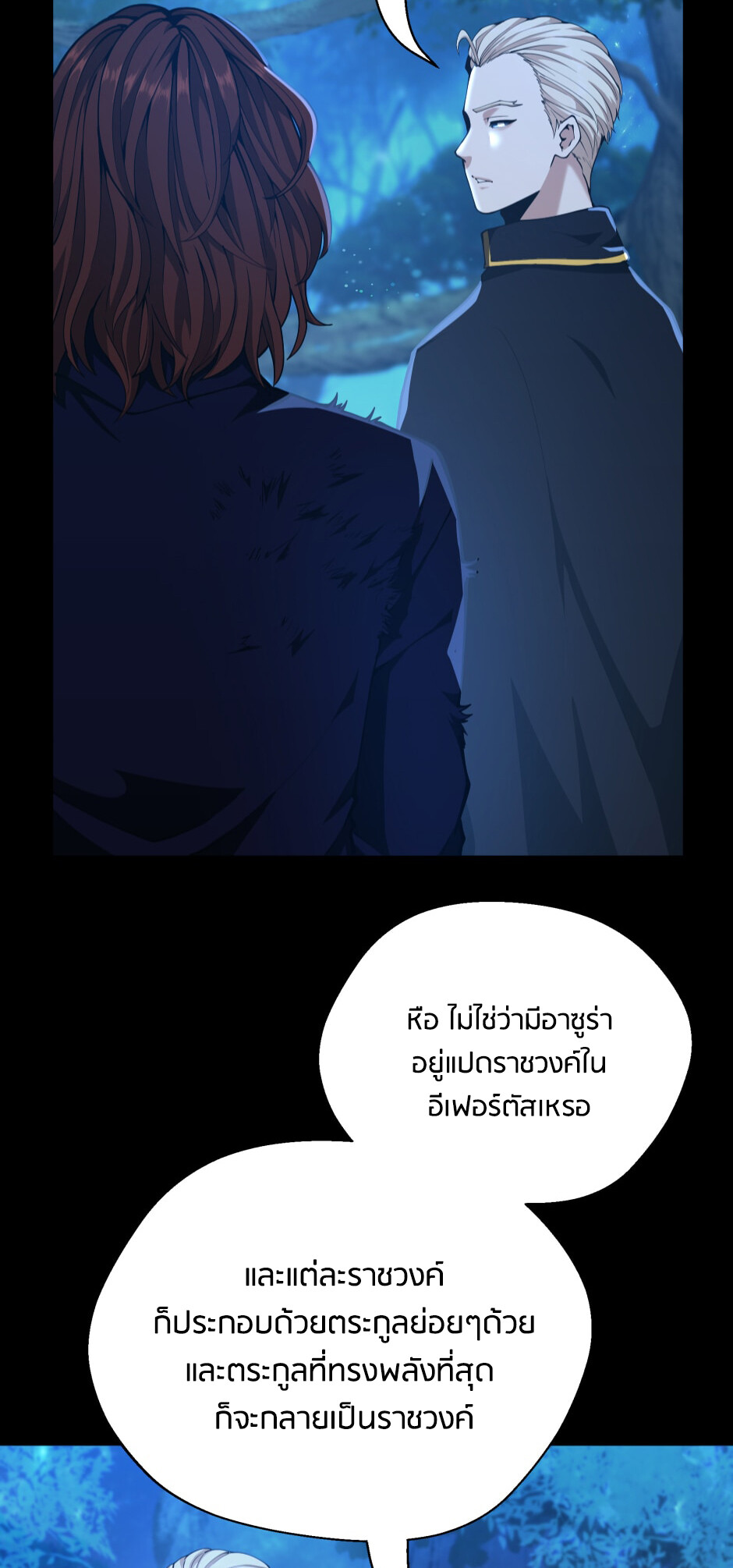 อ่านมังงะ The Beginning After the End ตอนที่ 148/4.jpg