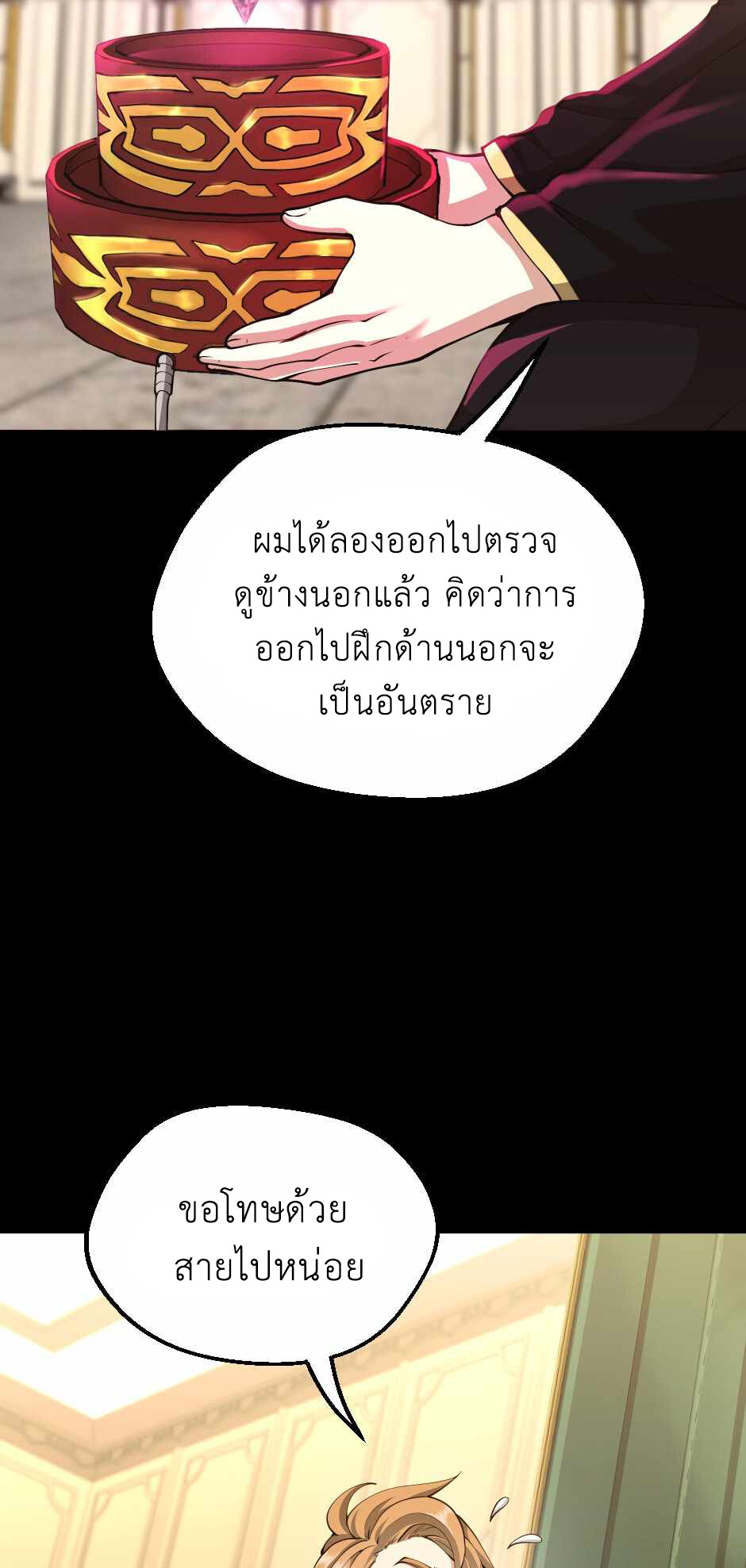 อ่านมังงะ The Beginning After the End ตอนที่ 134/4.jpg