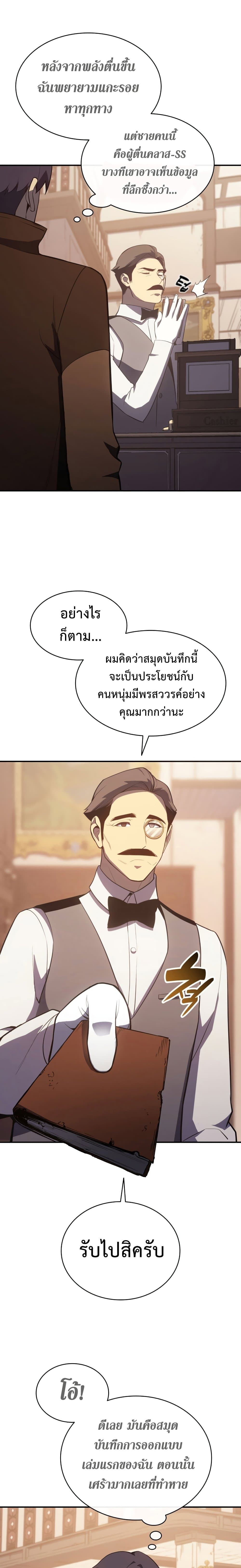 อ่านมังงะ The Return of the Disaster-Class Hero ตอนที่ 14/4.jpg