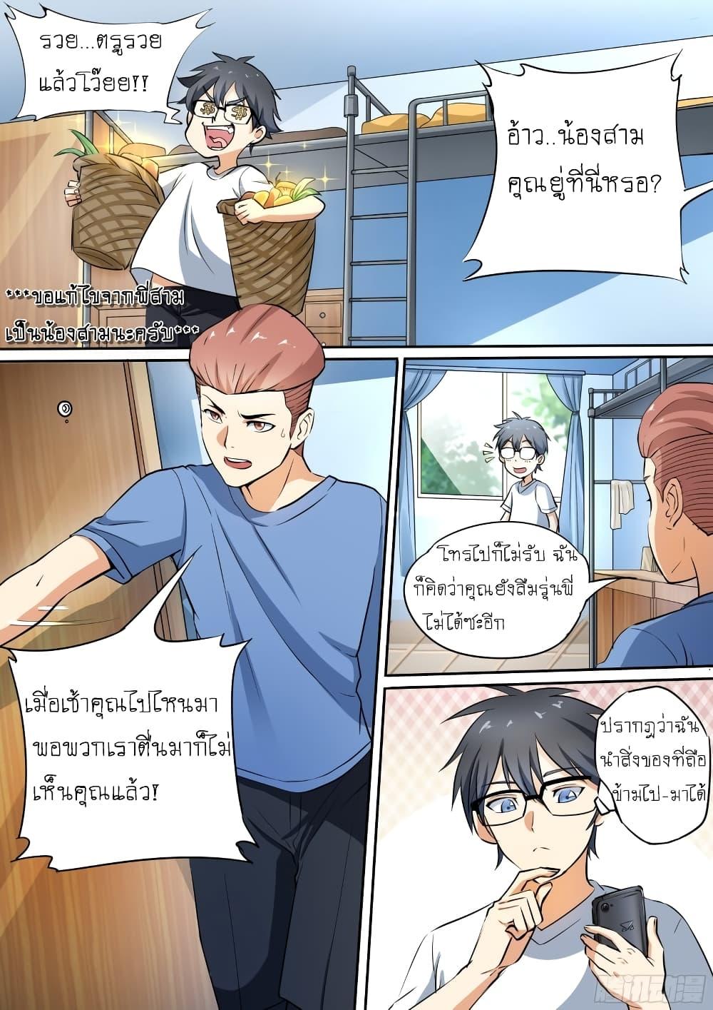 อ่านมังงะ I’m A Tycoon In The Other World ตอนที่ 20/4.jpg