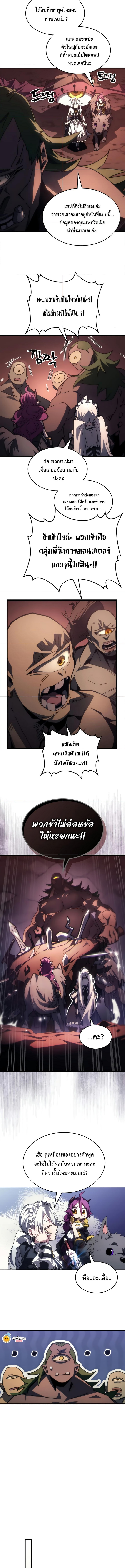 อ่านมังงะ Mr Devourer Please Act Like a Final Boss ตอนที่ 53/5.jpg