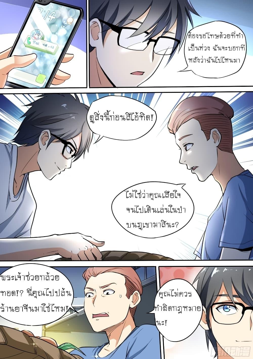 อ่านมังงะ I’m A Tycoon In The Other World ตอนที่ 20/5.jpg