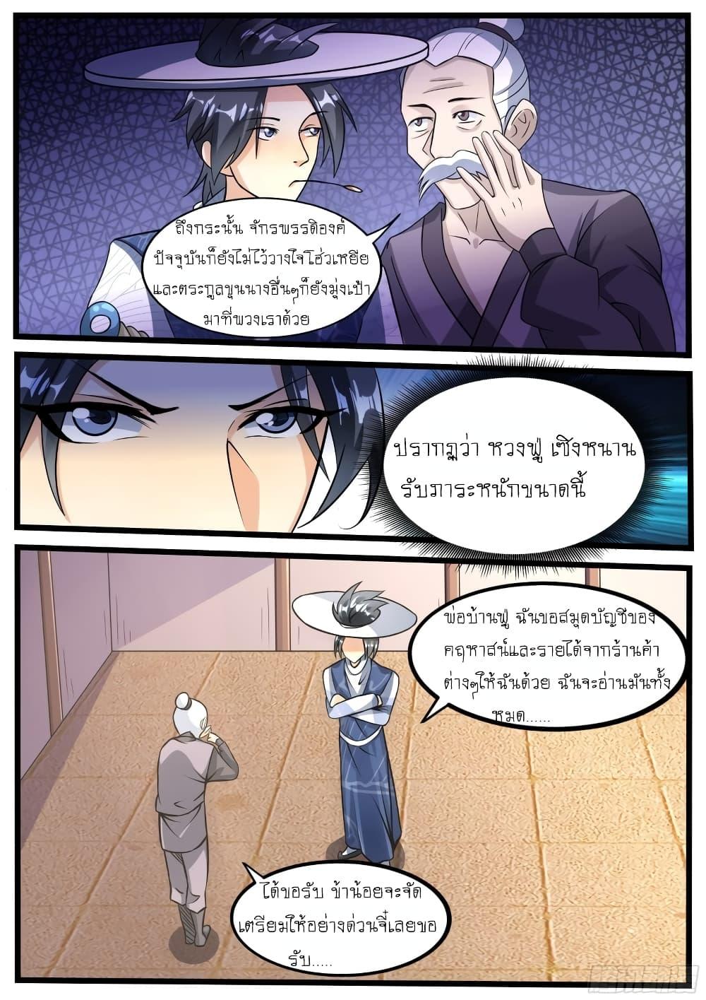 อ่านมังงะ I’m A Tycoon In The Other World ตอนที่ 19/5.jpg