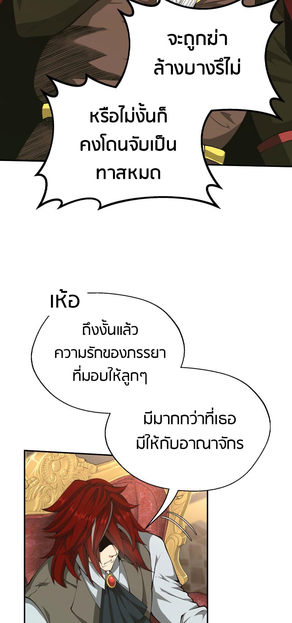 อ่านมังงะ The Beginning After the End ตอนที่ 144/50.jpg