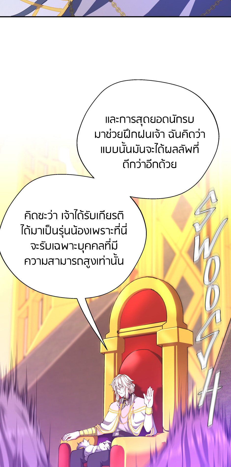 อ่านมังงะ The Beginning After the End ตอนที่ 151/50.jpg