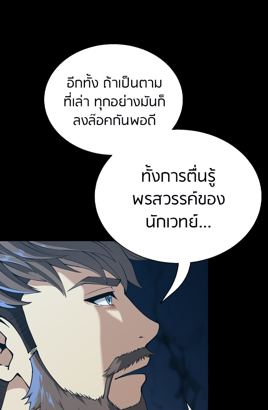 อ่านมังงะ The Beginning After the End ตอนที่ 149/50.jpg