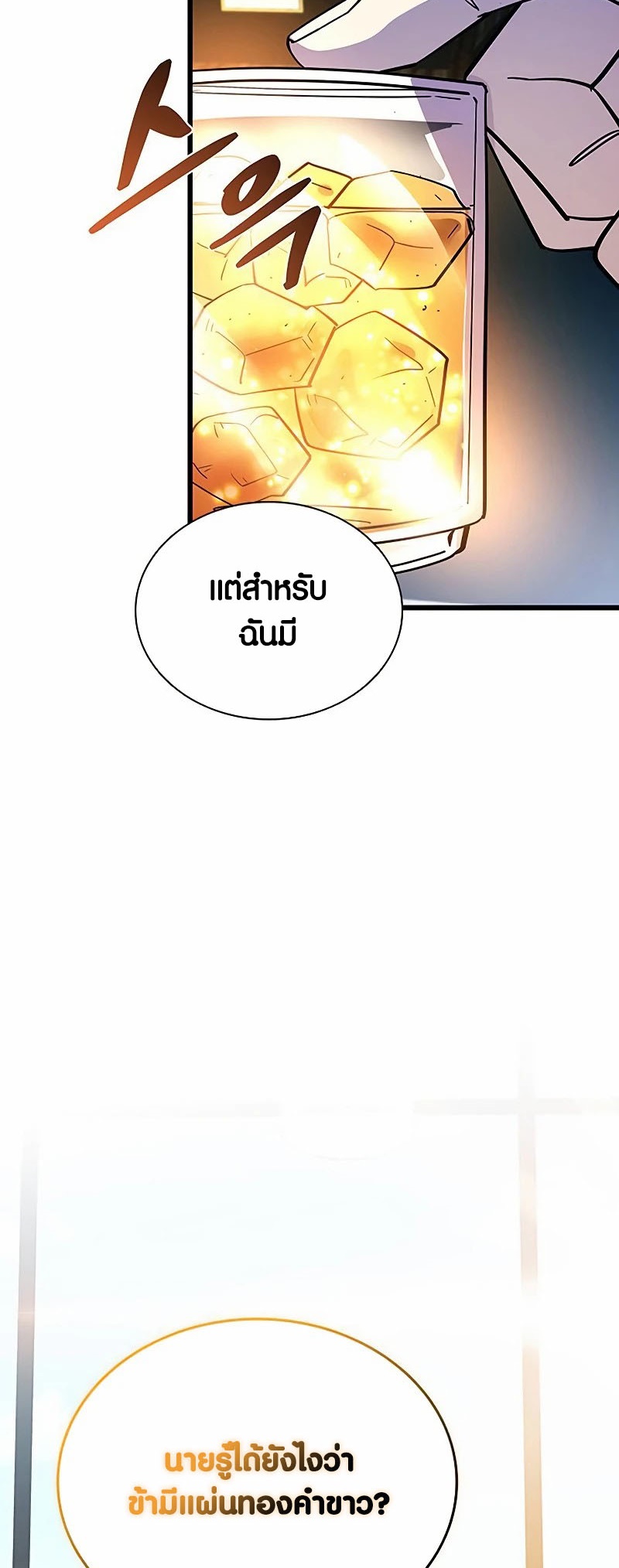 อ่านมังงะ Villain to Kill ตอนที่ 161/51.jpg