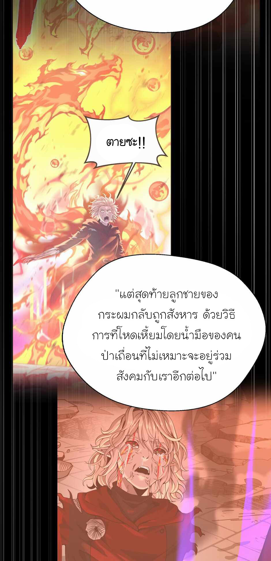 อ่านมังงะ The Beginning After the End ตอนที่ 142/51.jpg