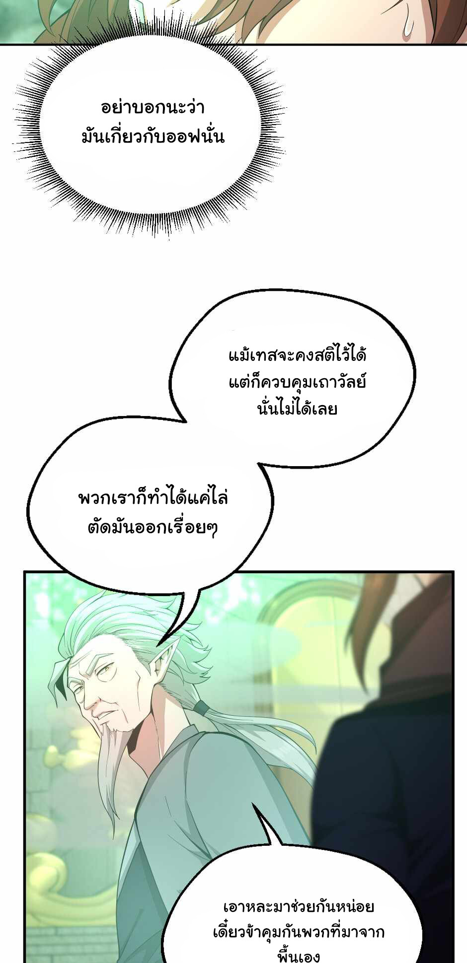 อ่านมังงะ The Beginning After the End ตอนที่ 128/51.jpg