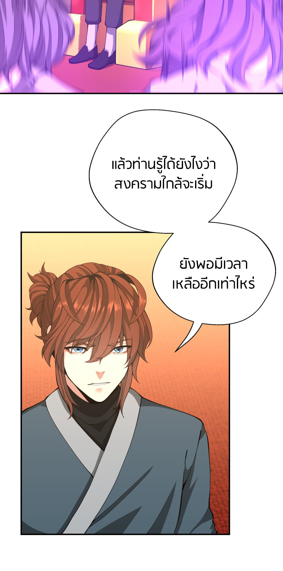 อ่านมังงะ The Beginning After the End ตอนที่ 151/51.jpg