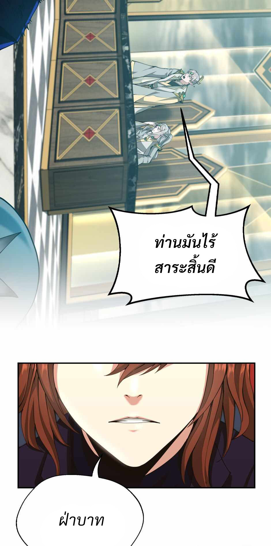 อ่านมังงะ The Beginning After the End ตอนที่ 143/51.jpg