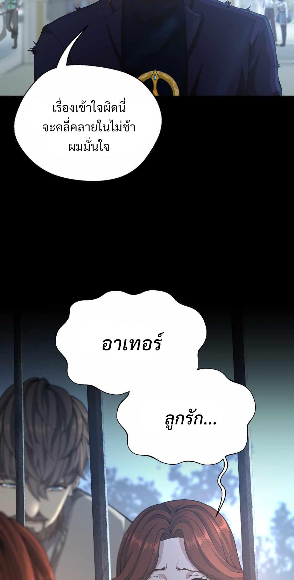 อ่านมังงะ The Beginning After the End ตอนที่ 141/51.jpg