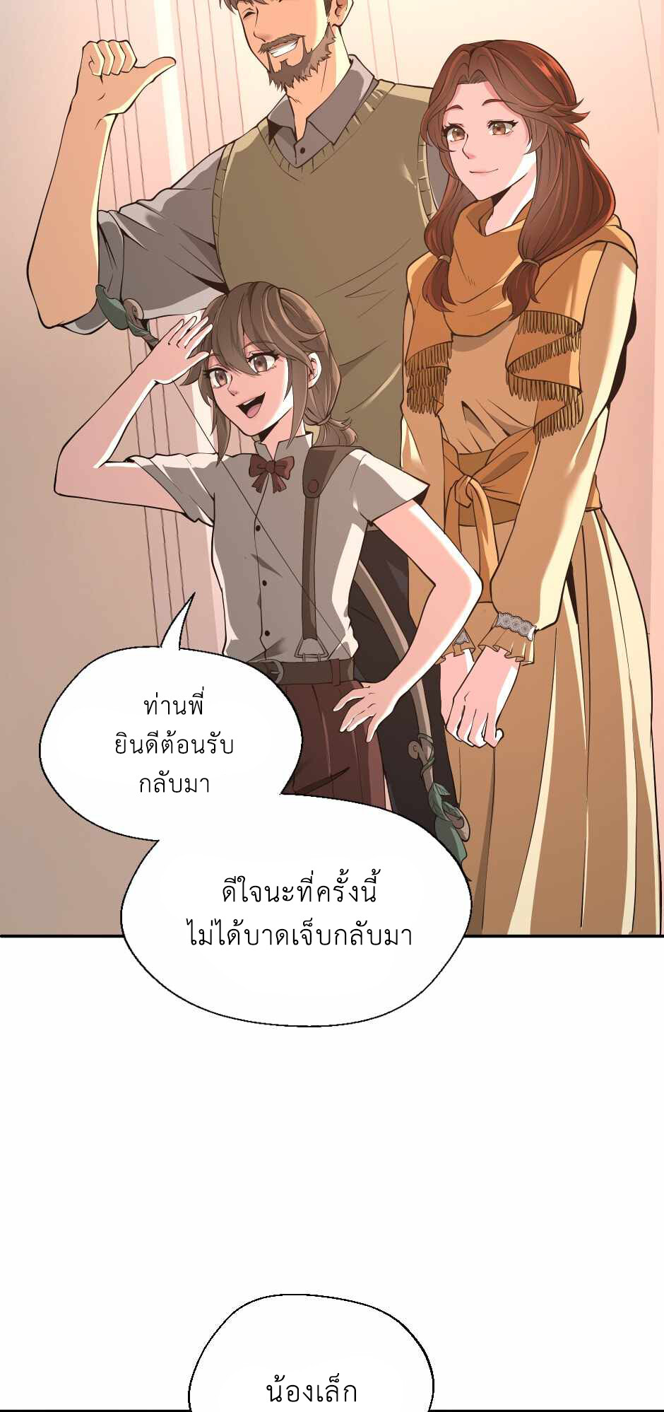 อ่านมังงะ The Beginning After the End ตอนที่ 133/52.jpg