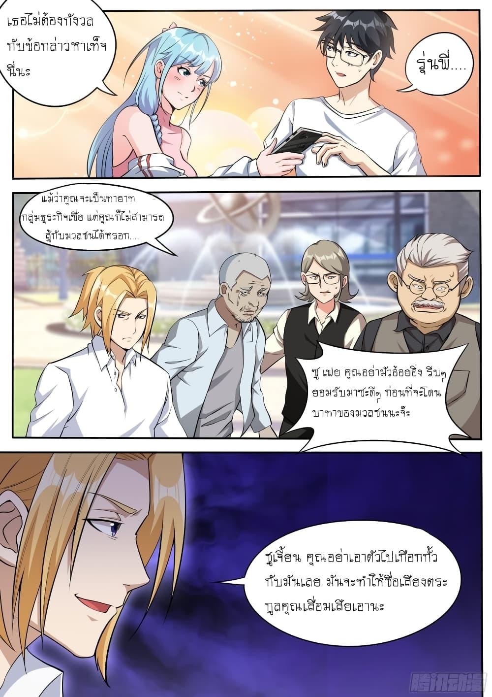 อ่านมังงะ I’m A Tycoon In The Other World ตอนที่ 25/5.jpg