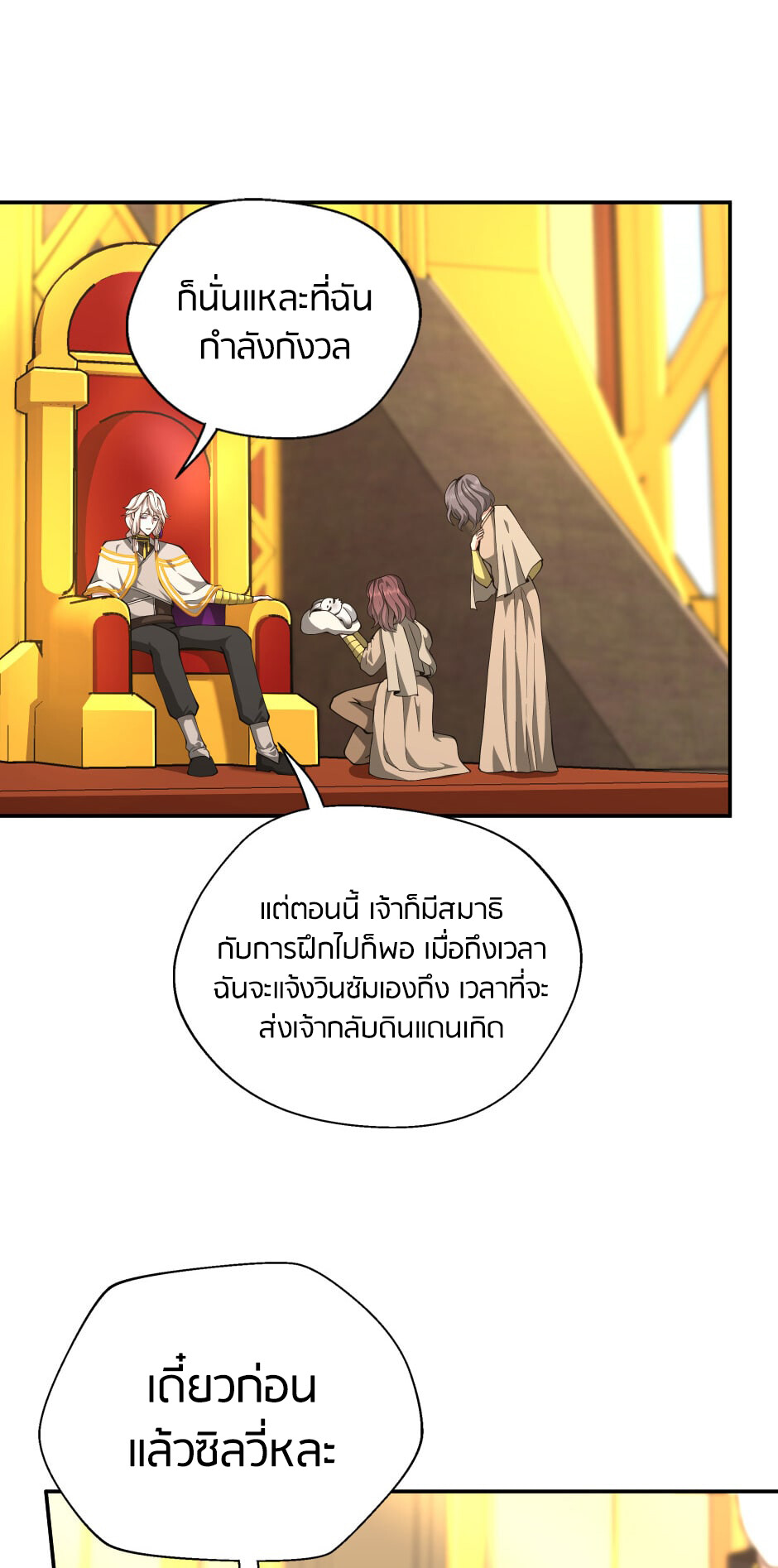 อ่านมังงะ The Beginning After the End ตอนที่ 151/52.jpg