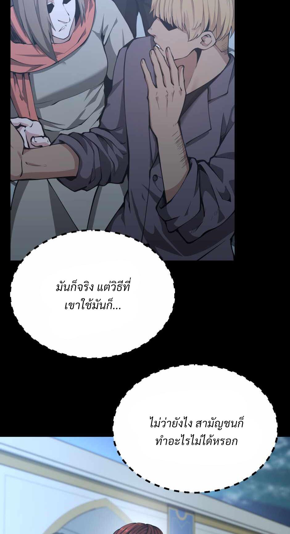 อ่านมังงะ The Beginning After the End ตอนที่ 141/5.jpg