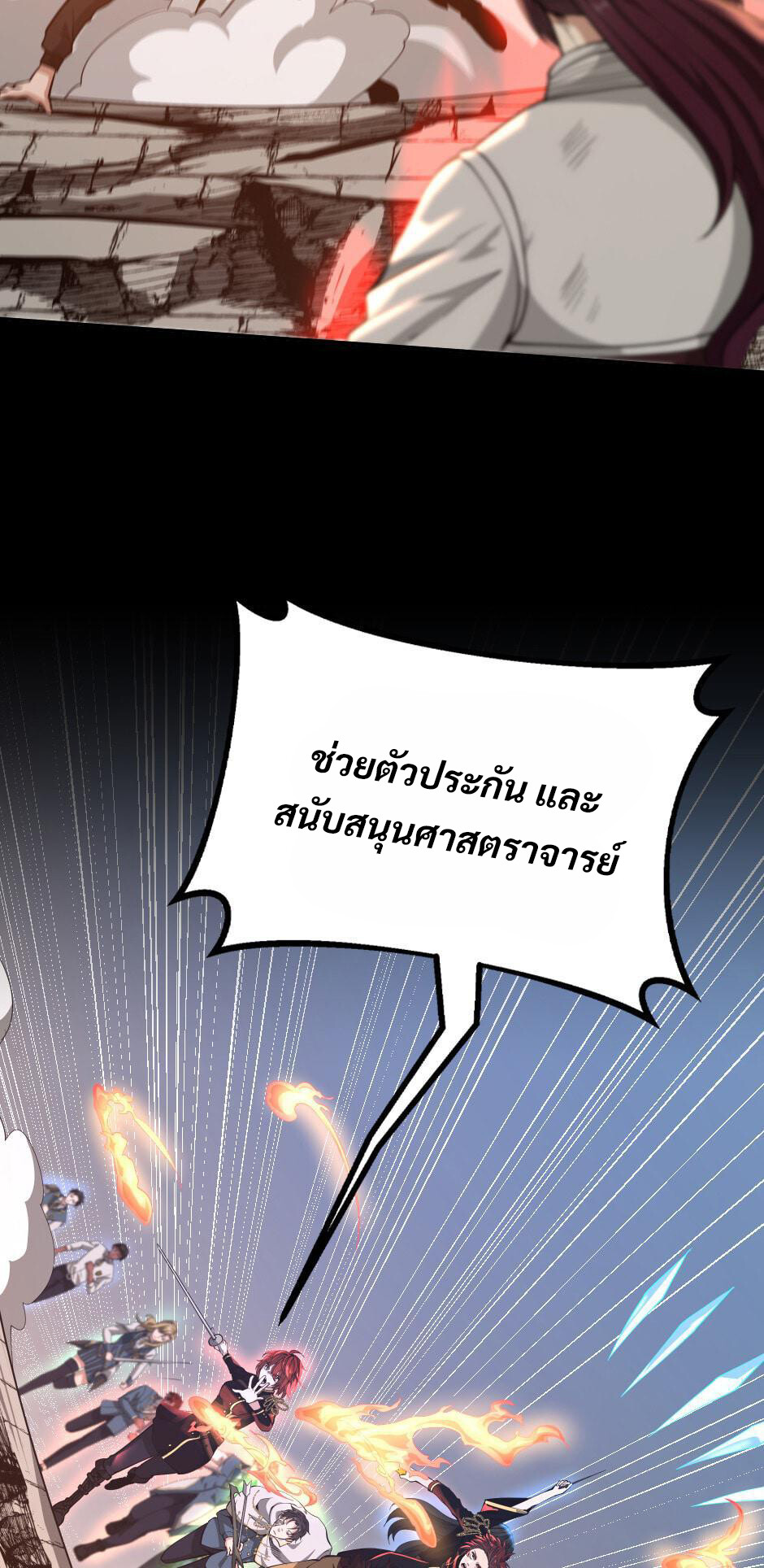 อ่านมังงะ The Beginning After the End ตอนที่ 138/52.jpg