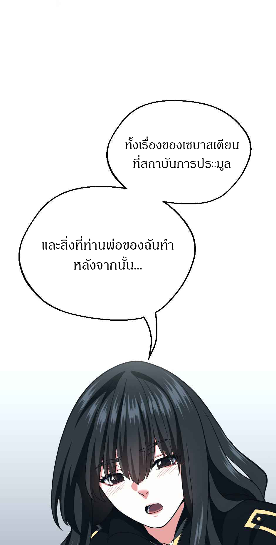 อ่านมังงะ The Beginning After the End ตอนที่ 105/5.jpg