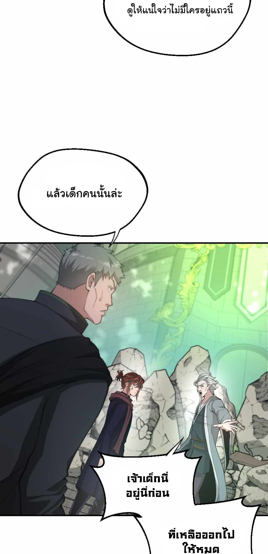 อ่านมังงะ The Beginning After the End ตอนที่ 128/53.jpg