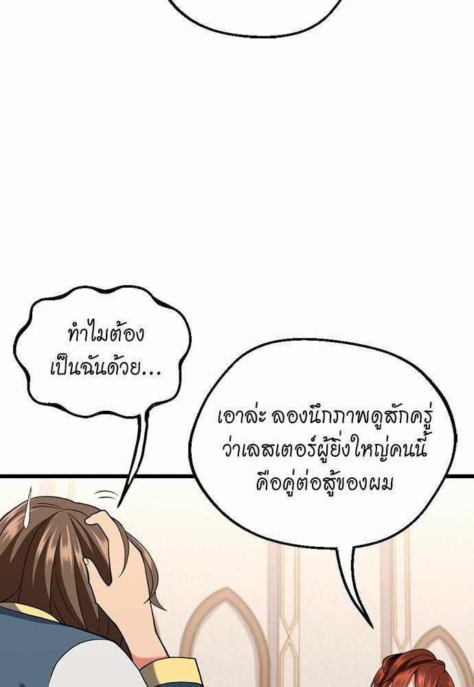 อ่านมังงะ The Beginning After the End ตอนที่ 112/53.jpg