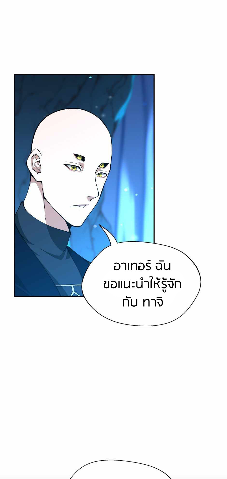 อ่านมังงะ The Beginning After the End ตอนที่ 153/54.jpg