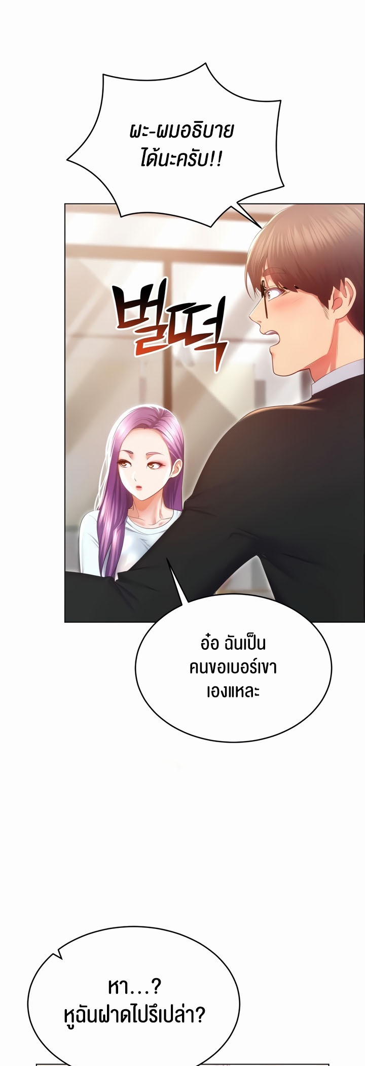 อ่านมังงะ Park Moojik Hit the Jackpot ตอนที่ 24/54.jpg