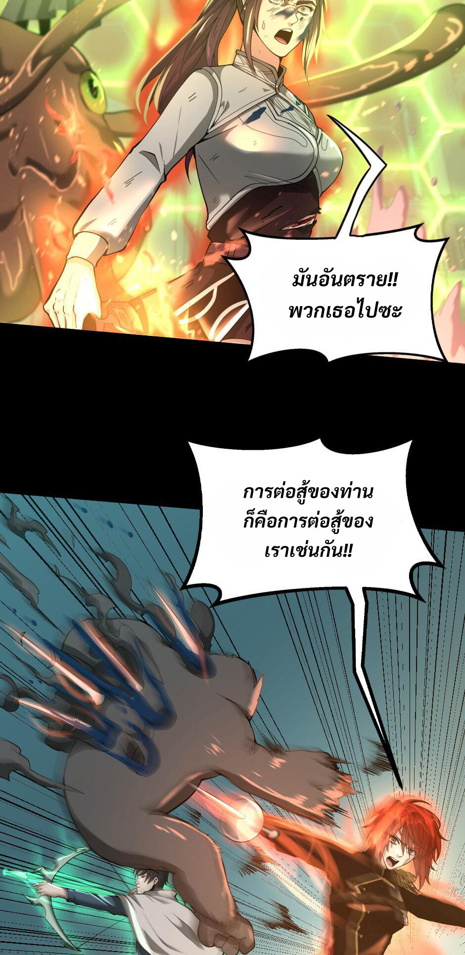 อ่านมังงะ The Beginning After the End ตอนที่ 138/54.jpg