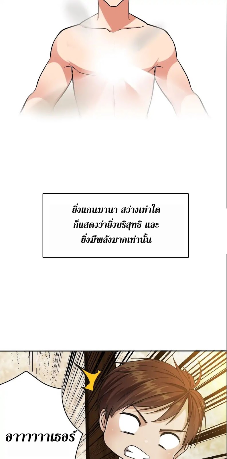 อ่านมังงะ The Beginning After the End ตอนที่ 5/54.jpg