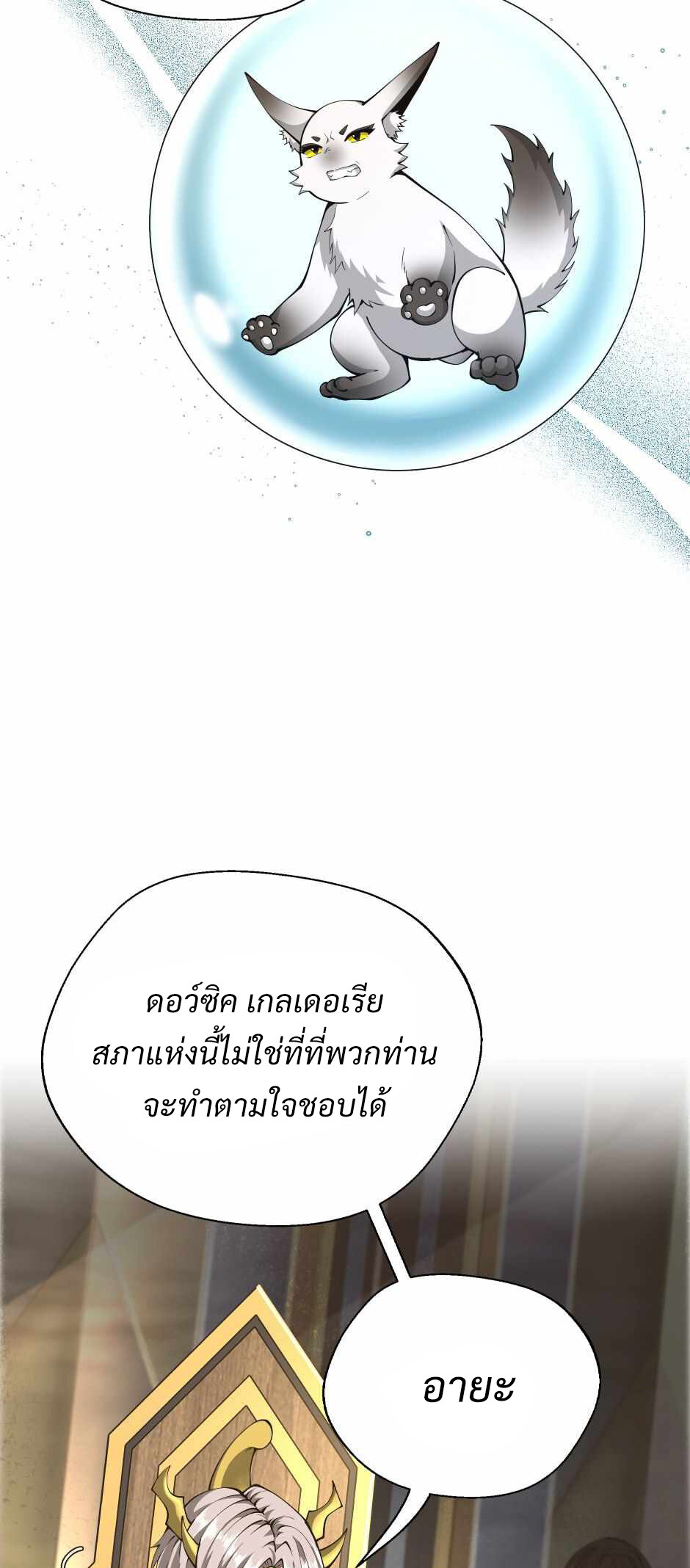 อ่านมังงะ The Beginning After the End ตอนที่ 143/55.jpg