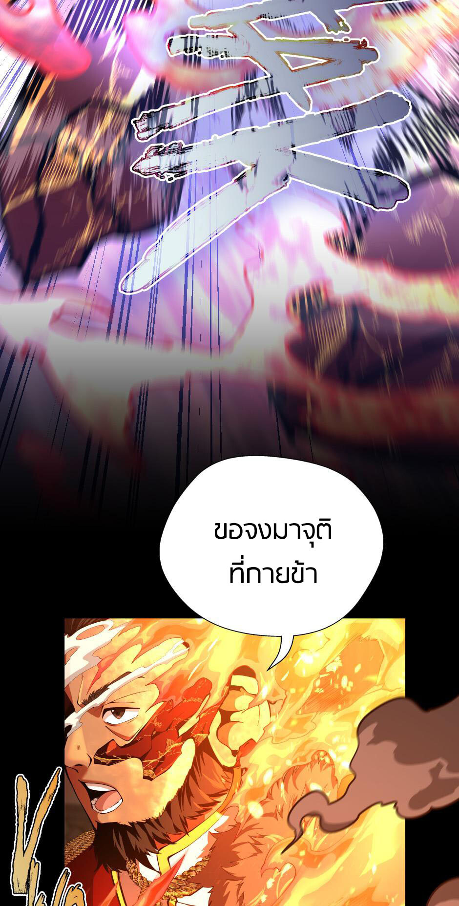 อ่านมังงะ The Beginning After the End ตอนที่ 146/55.jpg