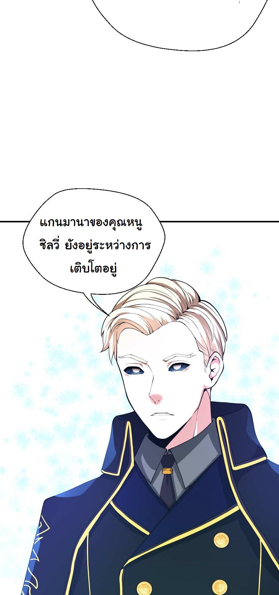 อ่านมังงะ The Beginning After the End ตอนที่ 126/55.jpg