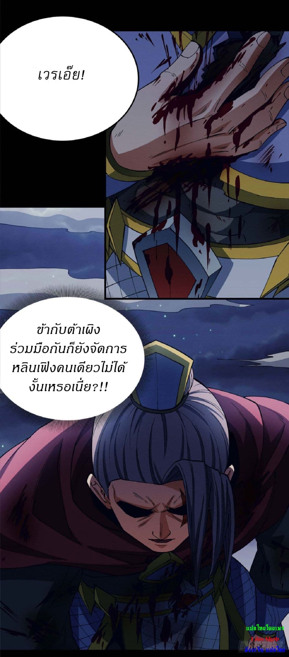 อ่านมังงะ God of Martial Arts ตอนที่ 554/5.jpg