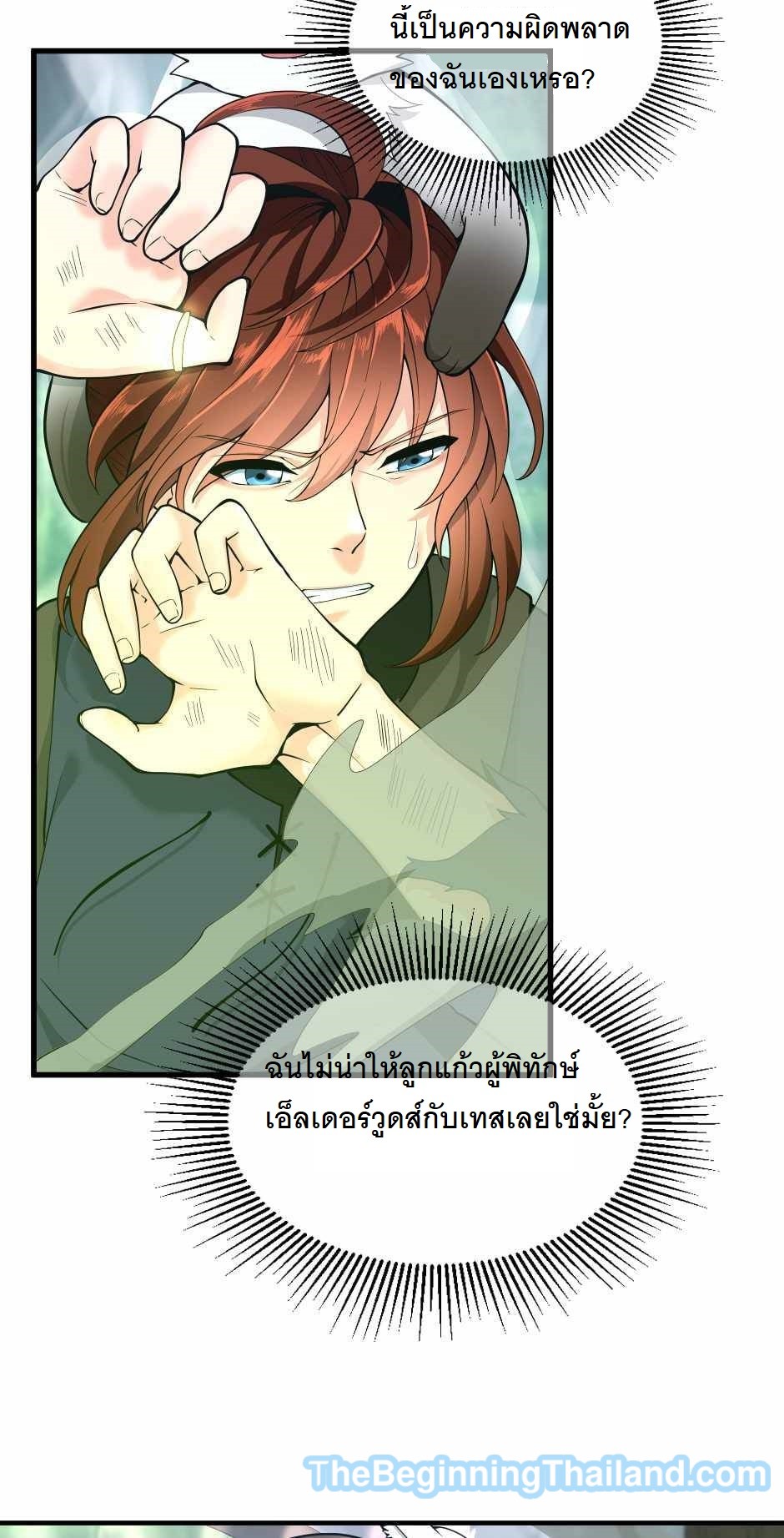 อ่านมังงะ The Beginning After the End ตอนที่ 123/5.jpg