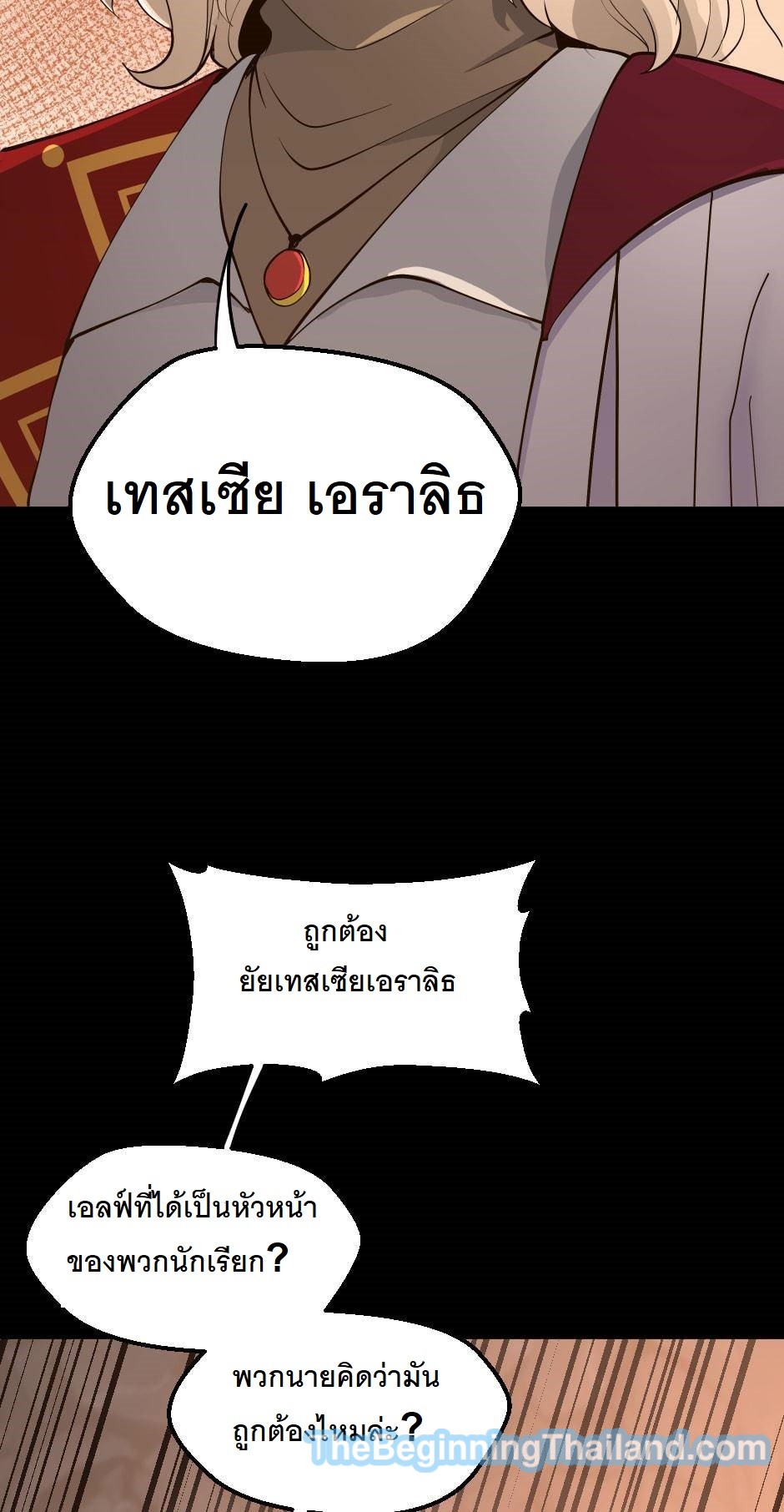 อ่านมังงะ The Beginning After the End ตอนที่ 122/56.jpg