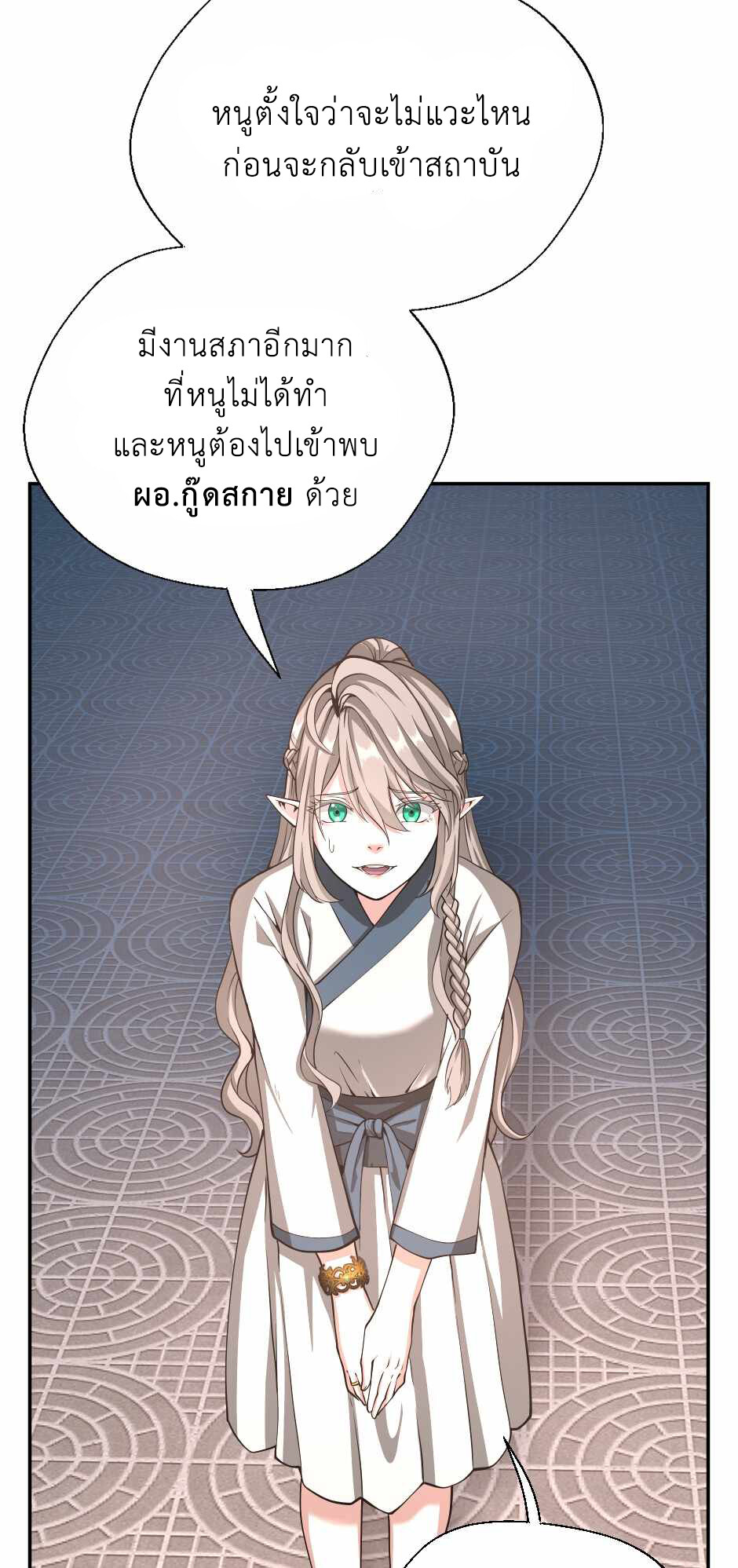 อ่านมังงะ The Beginning After the End ตอนที่ 133/56.jpg