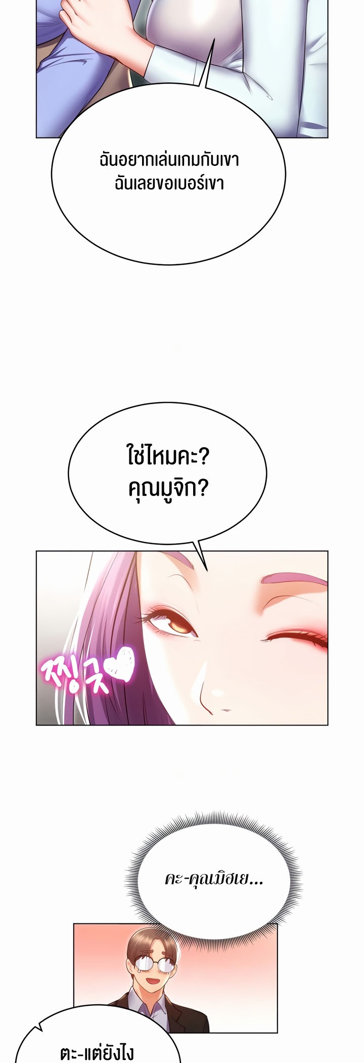 อ่านมังงะ Park Moojik Hit the Jackpot ตอนที่ 24/56.jpg