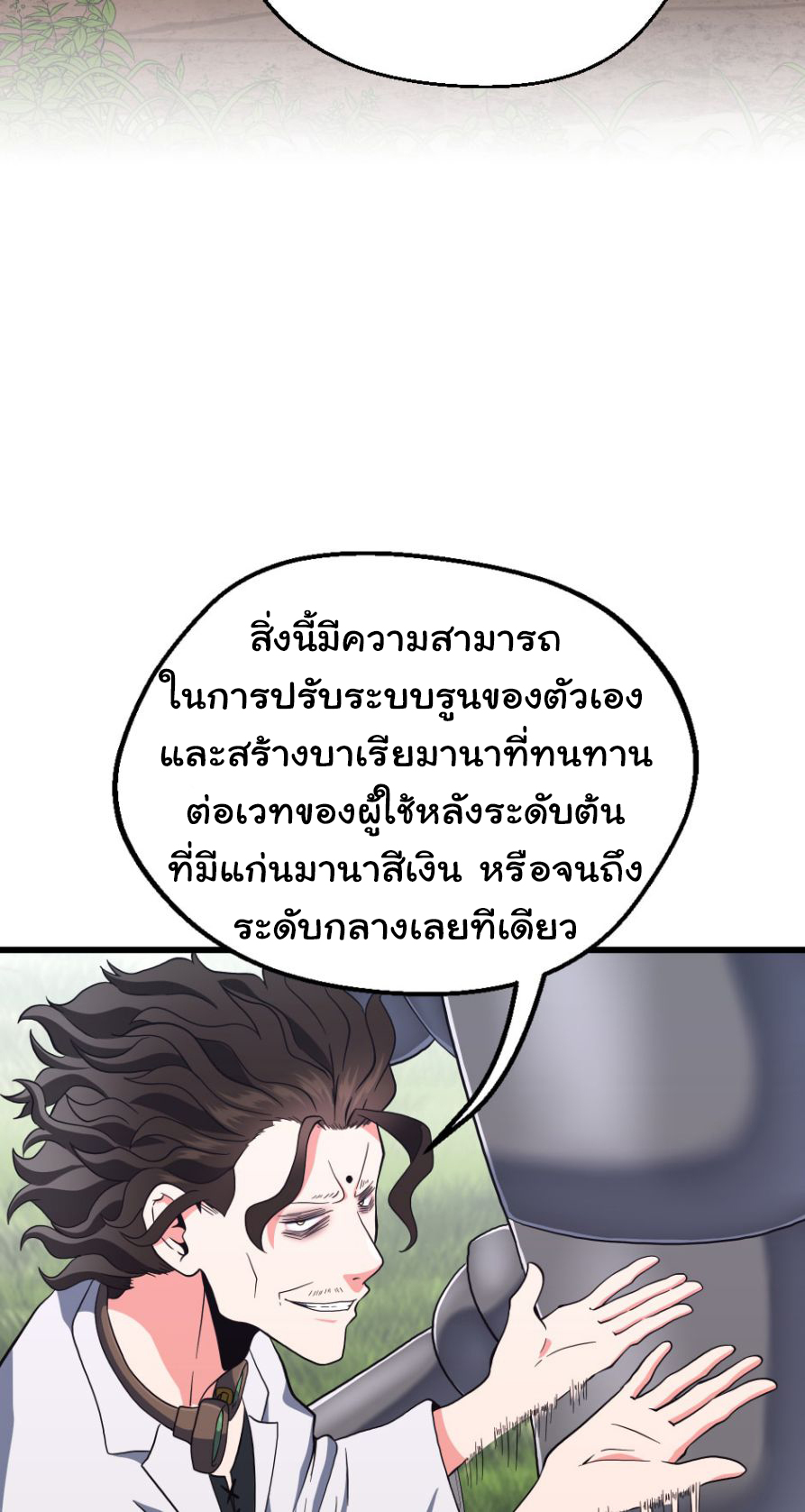 อ่านมังงะ The Beginning After the End ตอนที่ 102/56.jpg