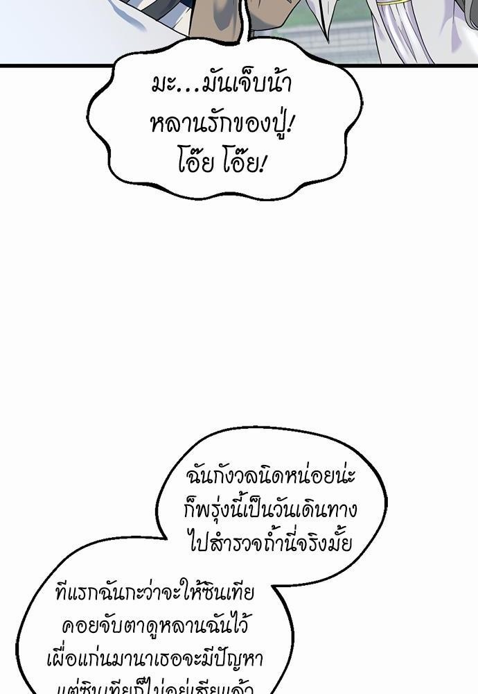 อ่านมังงะ The Beginning After the End ตอนที่ 114/57.jpg