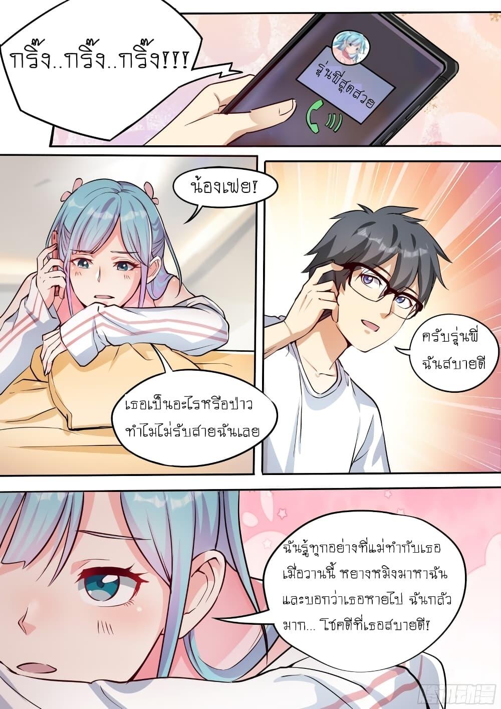 อ่านมังงะ I’m A Tycoon In The Other World ตอนที่ 21/5.jpg