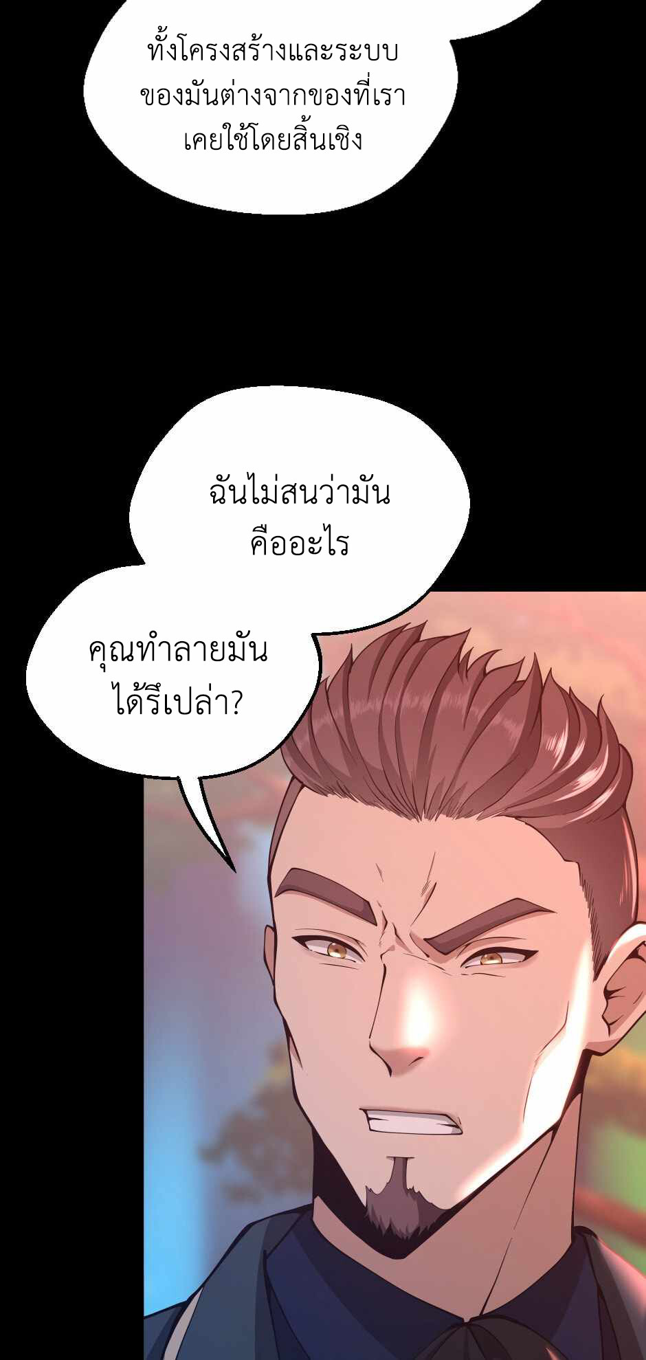 อ่านมังงะ The Beginning After the End ตอนที่ 136/5.jpg