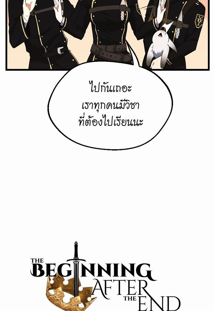 อ่านมังงะ The Beginning After the End ตอนที่ 113/58.jpg