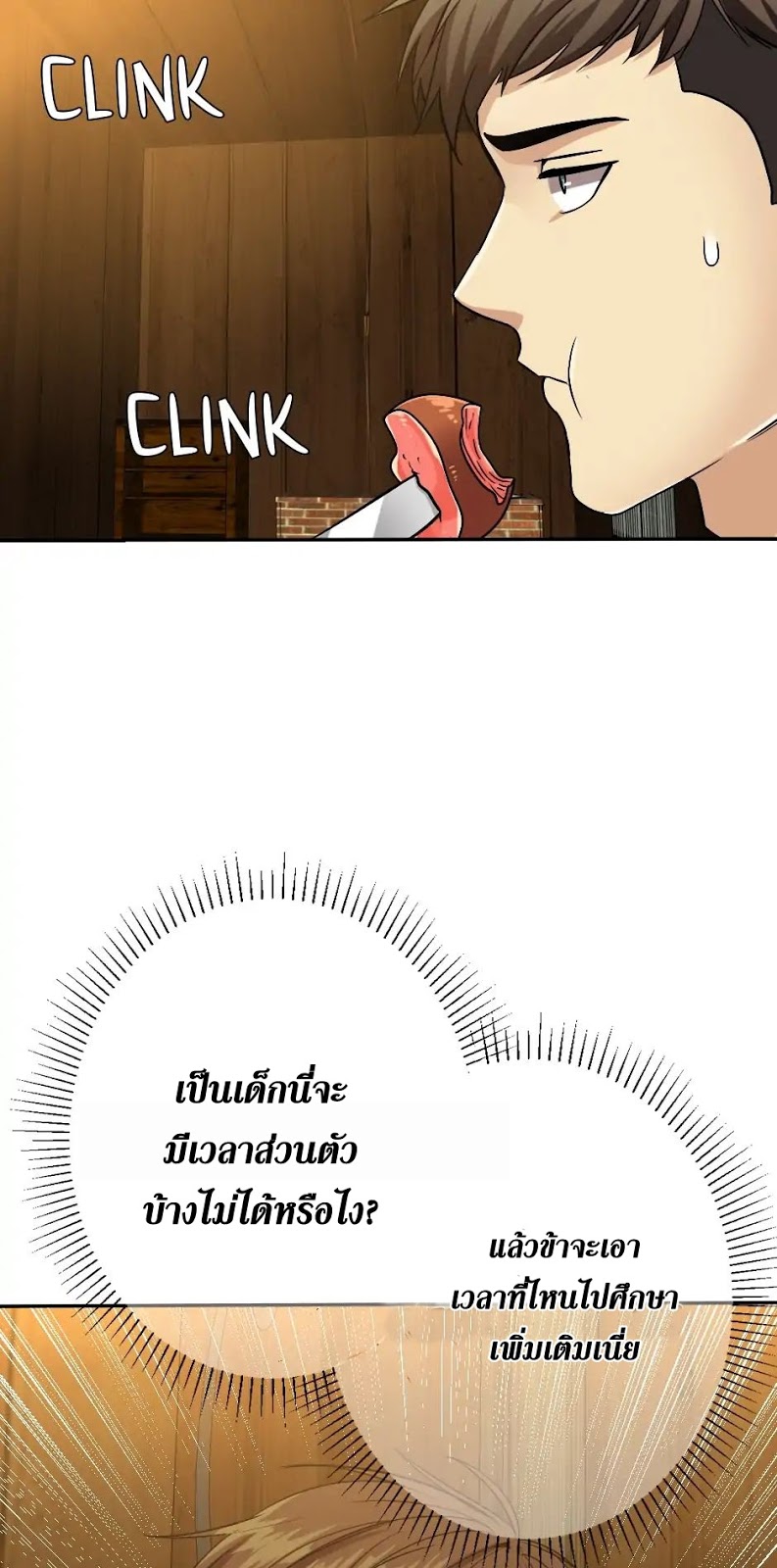 อ่านมังงะ The Beginning After the End ตอนที่ 5/58.jpg